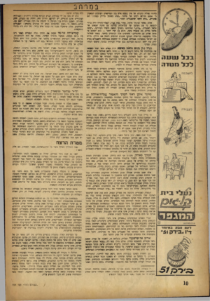 העולם הזה - גליון 725 - 20 בספטמבר 1951 - עמוד 10 | ב מר חב מזזמח ואזלה ע צבי ם מך אין כמעט איש בין הפדיגאיע הערבים י המאגדן כי אמנם גטדפה )*עוזו של מלאל .״הוא מ שוגע בדיו ק כ מונו,״ הם או מרי ם ״הוא רו מז