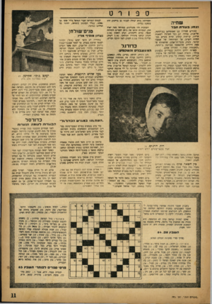 העולם הזה - גליון 725 - 20 בספטמבר 1951 - עמוד 11 | ספורט ושחייתו; (היא יכולה לעבוד 25 בריר ת) היא עוסקת בסיוף. ש חי ה גציונוו ב> 411¥1ז 31ר ההורים שטיילו עט זאטוטיהם בגך זזדסד״ תל־אביב, גבהלי. הט כבר התרגלו