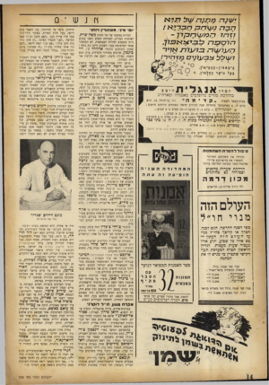 העולם הזה - גליון 725 - 20 בספטמבר 1951 - עמוד 14 | ישנה כ/רננה של רני*? הבה נשסח 77-7/7 7זד־ 7/ה סג ש הנ קיו 2בילך, הרסכי ה7ל1בד^^ הערע\ה ב־רננלה א 7י7־ 7 7יר! ר שלל גבעונים בץ ךך ופי מיני, מסתוריו רוחני מיטה