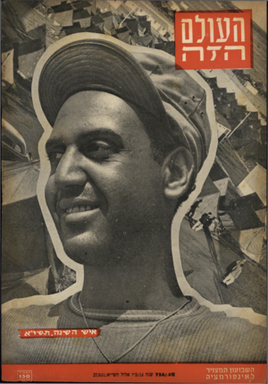 העולם הזה - גליון 726 - 27 בספטמבר 1951