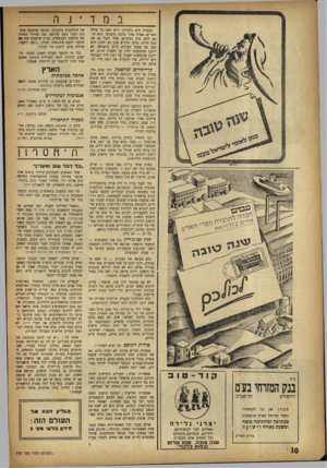 העולם הזה - גליון 726 - 27 בספטמבר 1951 - עמוד 10 | הבעייה היא כלכלית. יודע זאת כל עולה תשי״א, אפילו אינו כלכלן מקצועי. הוא תו בע לחם, בית ומלבוש. אחר יקבל גם את מנת הרוח. עולה תשי״א שוב לא יחכה, הוא הפך את מעמד