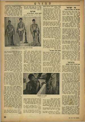 העולם הזה - גליון 726 - 27 בספטמבר 1951 - עמוד 11 | מר ישראל .הביטו על הוטדידיס עול״ 15 שוטרים נאלצו לחסום את הכניסות בפד מאות צעירים בעלי שרירים, חסרי ברסיסים, שרצו להתפרץ לאולם אוהל־שס בז נבחרו מרי ישראל