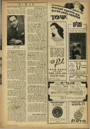 העולם הזה - גליון 726 - 27 בספטמבר 1951 - עמוד 12 | וז נשי 0 מרפדים ותעדימים בשוב פא רוק, מלך מצרים, מירחי הדבש האירופאיים שלו, הביא עמו אוסף פרפרים שרכשו ב־ 1500 לירות, נטשו לטובת אוסף מכסות קופסות הגפרורים