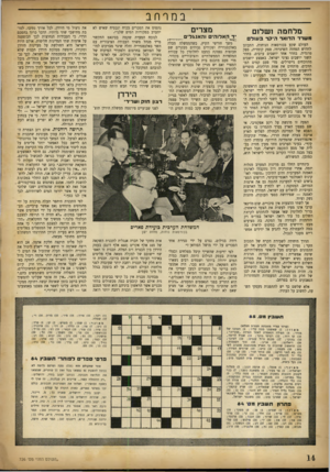 העולם הזה - גליון 726 - 27 בספטמבר 1951 - עמוד 14 | במרחב מלחמה ושלום מ שרד הדואד היקר בעול ם העולם שקע בכורסאות הנוחות, התכונן לחדוש המחזה השערתי, ספק קומדיה, ספק טרגדיה. בחדר אחד יושבים ערבים, בחדרי השני