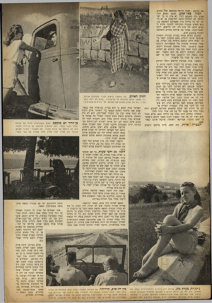 העולם הזה - גליון 726 - 27 בספטמבר 1951 - עמוד 4 | את ההרכב: הארה חריפה בתוספת שלל גוונים. המזל: כאר־שכע. המשך המטע לתל־אביב היה משעמם למדי, לא ארע בו כל זיבר מיוחד. לא התכוונו לגשת לתל־אביב אך לא הי־תה לנו כל