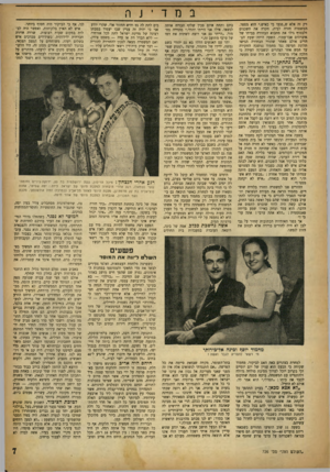 העולם הזה - גליון 726 - 27 בספטמבר 1951 - עמוד 7 | במד ־ נ ר. דק זה אלא ש,פגעו בי כאיש,״ הוא מספר. המשטרה חזרה לבית, חקרה את השכנים ולבסוף גילו את מחבוא הבחורה בביתו של •איברה,ים אבו־עמוו. השעה היתד• ,שעת הצ