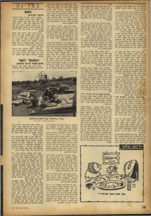 העולם הזה - גליון 727 - 4 באוקטובר 1951 - עמוד 10 | (המשך מעמוד ) 7 הממשלה, עלי מהר באשא, היה ידוע כאוהד הגרמנים אך פארוק סירב להיענות לבקשת האנגלים להדיחו. ברביעי לפברואר , 1942 עת התקרבו צבאות רומל לגבול המצרי