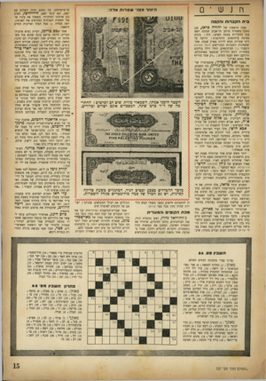 העולם הזה - גליון 727 - 4 באוקטובר 1951 - עמוד 15 | חנשים ה־והר מפני ש ט רו ת אל ה: סן־פרנציסקו, בה נחתם חוזה השלום עם יפאן, יצא קיסר יפאן, הירוהיטד, לשוח בגן ארמונו המלכותי. בשאתו את עיניו אל עצי האשות הגבוהים