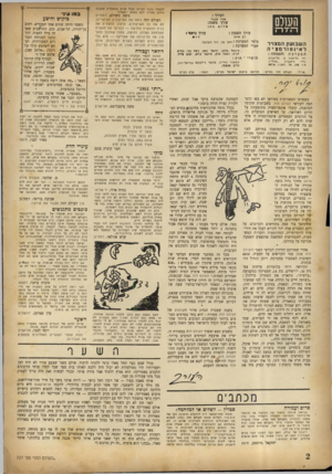 העולם הזה - גליון 727 - 4 באוקטובר 1951 - עמוד 2 | לעצמה בזבוז המרים ועמל שנים במפעלים שסכנת חורבן צפויה להם בטרם יופעלו? משה משולם, רמתיים העולם הזה ניתח את השיקולים העיקריים, לא את כל השיקולים. הרצון להשלים
