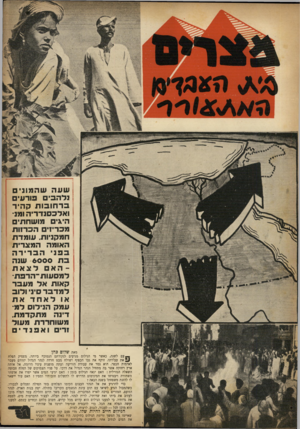 העולם הזה - גליון 727 - 4 באוקטובר 1951 - עמוד 3 | שע ה ש המוני נלהבים ורעי ב ר חו בו ת קהיר ואלכסנדריה ומנהיגים מושחתים מכריזים הפרזות חמקניות, עומדת האומה המצרית בפני הברירה ב ת 6000 שנה האם לצא תלמסעות־הדפת