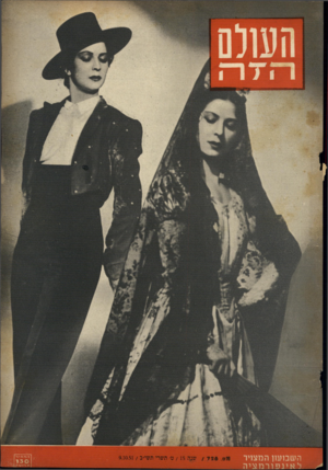 העולם הזה - גליון 728 - 9 באוקטובר 1951