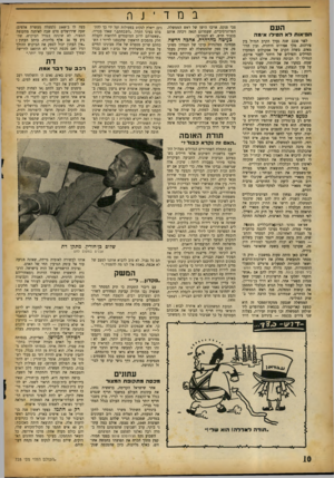 העולם הזה - גליון 728 - 9 באוקטובר 1951 - עמוד 10 | במד ־ נ רו העם הסיאות לא הטילו אימה לפני 2230 שנה נערך הקרב הגדול בין פירהום, מלך אפירוס היוונית, ו בין הרו מאים• בשדה הקרב של אסקולום הסתערו החיילים והפילים