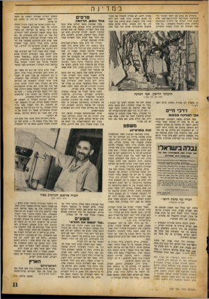 העולם הזה - גליון 728 - 9 באוקטובר 1951 - עמוד 11 | במדינה בינתיים בא במגע עם ראשי הציבור הר פורמיסטי האמריקאי והדרום־אפריקאי׳ שלח מכתב ארוך לועידה של היהדות המתקדמת בלונדון. אולם התקוות נתאכזבו :״כל אלה אשר