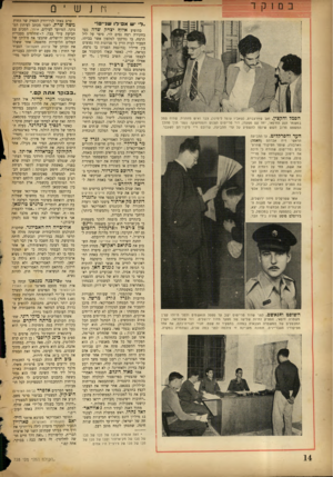 העולם הזה - גליון 728 - 9 באוקטובר 1951 - עמוד 14 | ״ל ש אפילו שני!״ הסמל והקצין. זאב שוורצברם( ,שאביו עומד לימינו) ,צבר ואיש מחתרת, שהיה סמל במשמר הנע החיפאי, יחד עם מפקדו, דוד טרייפוס הצנום והממישקף. נעצר תון