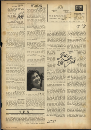 העולם הזה - גליון 728 - 9 באוקטובר 1951 - עמוד 2 | מכתב־ם העורך : אור* אבנר׳ עורך מ יל ו ם השבועון המצויר לאינפורמצ י ה המערכת מי״ל : העולם הדח ב ע״ מ; דשנה: כח ז עורך הסגנון : דב איתן דוי• המערכת • רוני בר.