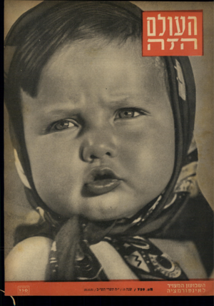 העולם הזה - גליון 729 - 18 באוקטובר 1951