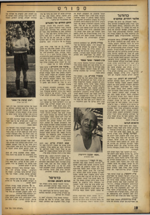 העולם הזה - גליון 729 - 18 באוקטובר 1951 - עמוד 10 | כדורגל מלבד דולרי ם. שחקני ״לאחר הסקוטים בא תורם של האמריק נים,״ הכריז נשיא ההתאחדות לכדורגל בי ש ראל, חיים גלובינסקי .״כנראה שתצא מהדו רה שניה של משחקי דנדי