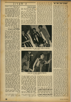 העולם הזה - גליון 729 - 18 באוקטובר 1951 - עמוד 11 | תשבץ ענק מס 88 . מאוזן <1 :ש בי באש; ) 4ברווז; ) 6מיניסטר; ) 9 טעם הלענה; ) 11 אילו; ) 14 שותת; ) 16 בעל חנות מכולת; ) 19א בי רותי; ) 21 שכבת הקצינים; ) 24