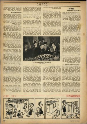 העולם הזה - גליון 729 - 18 באוקטובר 1951 - עמוד 15 | במ רח ב מצרים בי ת העבדי ם התעורר כאשר ירד מוסטפא אל־נחאס מן הרכבת המיוחדת שהביאה אותו מאלכסנדריה לקהיר הוסבה תשומת לב העתונאים והנכבדים שבאו לקבל את פניו
