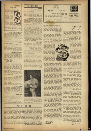העולם הזה - גליון 729 - 18 באוקטובר 1951 - עמוד 2 | ׳111111111111111•111111111111111111111111111־־*ו • •וווו •ו ווו 1ן>ן ן העורך : העולם רז־דרק אורי אבנרי עורך משנה: ז* לום השבועון המצדד־לאינפורמציה מערכ ת רה׳