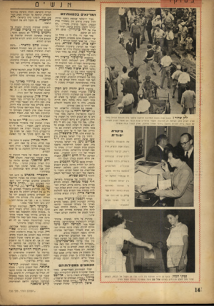 העולם הזה - גליון 730 - 25 באוקטובר 1951 - עמוד 14 | המדינאים בכסאודויהם צעיר ירושלמי שנתפש בשעת חדירה ללול עופות ברחוב שץ (מאחורי בניין הכנסת) התנצל בנימוק מלויי לא יכולתי להשיג כרטיס כניסה, רציתי לר אות את דוד