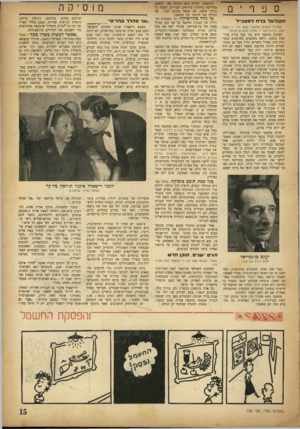 העולם הזה - גליון 730 - 25 באוקטובר 1951 - עמוד 15 | ספרי0 הקולונל ברח למטכ״ל האזרח האמיץ מחשבי ( 222פ נזשה יעקב בן־גבריאל — מסדה ( 800 פרוטות). חבקוק מחשבי הוא גבר בעל צורה מרו בעת כמעט, נושא משקפים משובצים במס