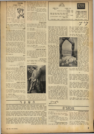 העולם הזה - גליון 730 - 25 באוקטובר 1951 - עמוד 2 | העורר : העולם אורי אבנר׳ עורך משנה: <7ל ו 0 רז ־ ל ר ־ו השבועון המצויר רה׳ נליקסון , 8הל־אביב תיאטרון (ליד ת.ד . 13• .טל. וזמני) •8785 מו״ל : העולם בע״ ם; כח ז
