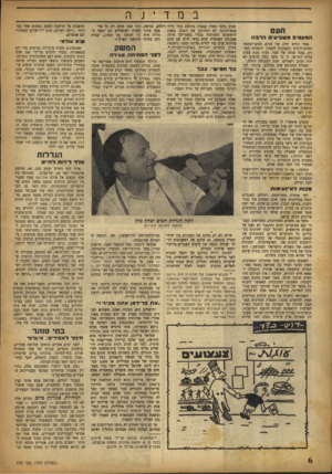 העולם הזה - גליון 730 - 25 באוקטובר 1951 - עמוד 6 | ב העם המעט׳ משביעי הרבה אחר חודש ימים של חגים, חגים־למחצה וחגים־לרביע (הפסקות חשמל) התמתח האז רח, נאנח אנחה של צער, העיף מבט עצוב בלוח המראה לו כי משך כמה