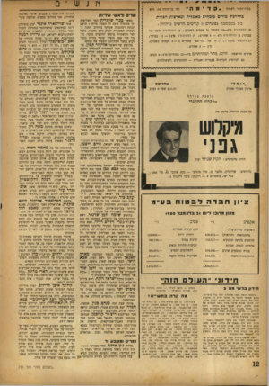 העולם הזה - גליון 731 - 1 בנובמבר 1951 - עמוד 12 | בבית־הספר לשפות ״ קדימה ״ רוז׳ בן־יהודה ,74ת״א בהדרכת מורים מומחים מאנגליה ומארצות הכרית ב־ 1בנובמבר נפתחים 3קורסים חדשים כדלהלן : א) למתחילים מ־ 10—9בבוקר (