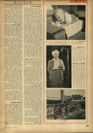 העולם הזה - גליון 731 - 1 בנובמבר 1951 - עמוד 14 | קולנוע ׳׳שמשון ודליל ה״ היכןהאם? תינוק בן שמונה חדשים נמצא עזוב על מפתן הקומה הראשונה ברחוב ריינס (32 תל־אביב. הוא נמסר על ידי המשטרה למוסד לטיפול באם ובילד של