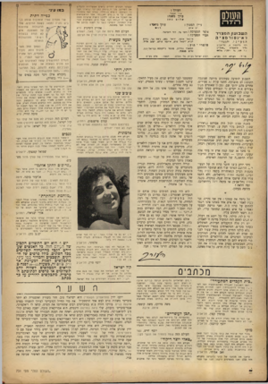 העולם הזה - גליון 731 - 1 בנובמבר 1951 - עמוד 2 | העורך : העולם י#יר• אבנ ר׳ עורך משנה: מלים כח ן רי ־ ל הז הסגנון : עי רן ־ב איתן ה שבועון הס צזיד ראיגפורמציר. (ליד ו ה בג־י ־ . ערני. נ לי ק סון א. תי־ א בי ב