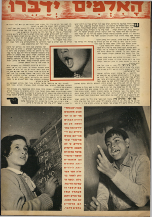 העולם הזה - גליון 731 - 1 בנובמבר 1951 - עמוד 3 | ן וזי הילדות עצרו על טף המדרכה, העיפו מבט חטוף לצדדים ועברו את הרחוב הסואן בריצה לרציף החנייה של אוטובוס מם 5 .בתחנה המרכזית בתל־אביב. מבלי לאמר מלה, ניגשו