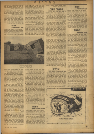 העולם הזה - גליון 731 - 1 בנובמבר 1951 - עמוד 6 | אחרים שיוקמו בסביבה העתידה מרכז תעשיתי של הפרוזדור. ה עם מעו צא סו כ ר האזרח ישב ליד הרדיו, האזין לתוצאות הבחירות, משך בכתפיו כששמע שמפלגת העבודה סולקה מן