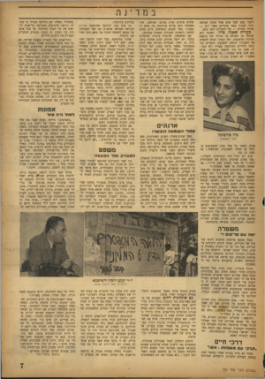 העולם הזה - גליון 731 - 1 בנובמבר 1951 - עמוד 7 | לקבל מצב שבו אדם אחד מתוך חמישה יכול לעמוד בפני שינויים אשר רוב — אפילו מכריע — של החברים ירצו בהם. כעזרת שאגה, סדר. מאותו רגע נעלמה מן האולם כל אוירה של מועצה