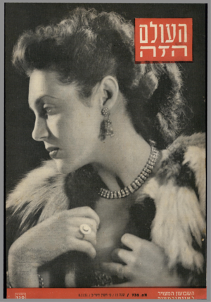 העולם הזה - גליון 732 - 8 בנובמבר 1951