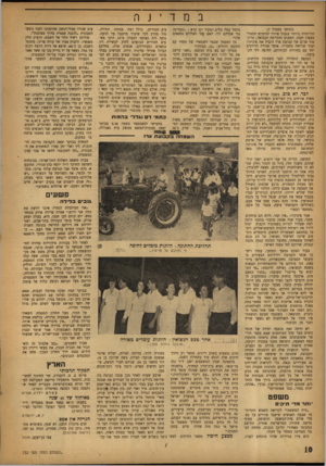 העולם הזה - גליון 732 - 8 בנובמבר 1951 - עמוד 10 | במדינה (המשך מעמוד )7 הדרומית ביותר בגבול איזור הכיבוש המצרי מצפון לעזה. השבוע נתקיימה הנבואה: טרק טור אדום של קבוצת ארז הוביל את פינוקיו ועוד שלושה מחבריו,