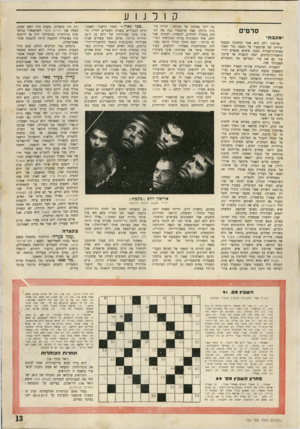העולם הזה - גליון 732 - 8 בנובמבר 1951 - עמוד 13 | קולנוע סרטים ״מקבת״ אורסון וולם הוא אחר מחשובי מבצעי יצירתו של שיקספיר על הבמה וגלי האתר בארצות־הברית. טבעי, איפוא, שכאיש רדיו־תיאטרון־קולנוע, ינסה להפנות אל