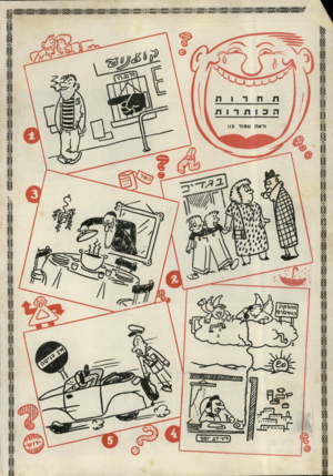 העולם הזה - גליון 732 - 8 בנובמבר 1951 - עמוד 16 | נראה עמוד [13 מ
