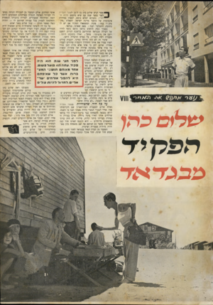 העולם הזה - גליון 732 - 8 בנובמבר 1951 - עמוד 3 | אומי ומדהים. אולם המעבר מן העבודה הנוחה במש •* א שר הגיע שלום כהן בן ד,־ 23 לשער העלייה רד לעידור האדמה הכבדה בפרדסים הסמוכים היתה לפני כחצי שנה עם שיא מיבצע