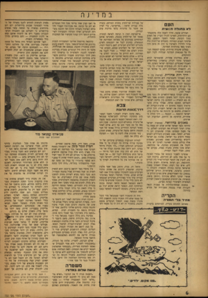 העולם הזה - גליון 732 - 8 בנובמבר 1951 - עמוד 6 | במד י נה המם דא ב תו דהח^ שי ת הצירים שקטו, חדלו לשעה קלה מהתנצחו־תם הילדותית, האזינו לקולו העדין של האדם נמוך הקומה, שחור השער והשפם, בעל קלסתר הפנים המזרחי.