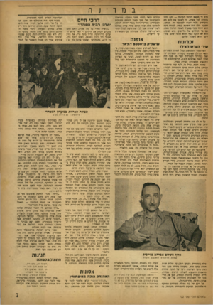 העולם הזה - גליון 732 - 8 בנובמבר 1951 - עמוד 7 | במדינה אדם זר מראש לסימן הסכמה — והם יהיו מוכנים לכל פשרה. כי לשפוך את לבם הם מוכרחים ולמי יפנו? לעצמם? זה מגוחך. לשכן? הלא הוא השונא בנפש. לעורך דין? הוא לוקח