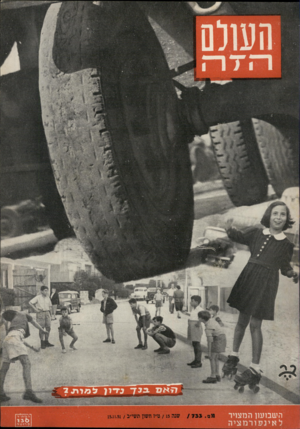 העולם הזה - גליון 733 - 15 בנובמבר 1951