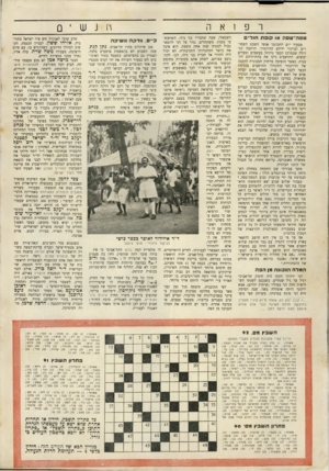 העולם הזה - גליון 733 - 15 בנובמבר 1951 - עמוד 13 | חגש ר פ 1א ה טסה־טסה או קופת חודי מבעוד יום התכוננו אנשי השבט השחורים לביקור ידידם הדוקטור. הרחבה הגדולה שבמרכז הכפר נוקתה מעשבים ומעלים יבשים, התושבים ניקו את