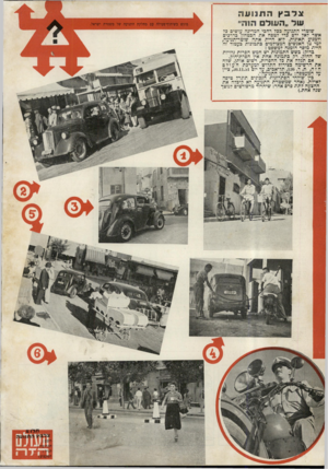 העולם הזה - גליון 733 - 15 בנובמבר 1951 - עמוד 16 | צלבץ התנועה ש ל ״ ה עו ד הנה״ שוטרי התנועה ככד רחבי המדינה עושים כד אשר דאד ידם כדי דטפח את הכטחון כדרכים ודמנוע תאונות. דוא היית אתה שוטד־תנועה, דמי מן