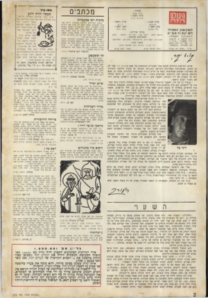 העולם הזה - גליון 733 - 15 בנובמבר 1951 - עמוד 2 | העולם מכתבים העורר : אורי אבנרי עורך משנה : של ום כה ן עורך גראפי : עורך סגנון : ד וש דב איתן כתג ראשי : צלם ראשי : השבועון המצויר ל!א י׳ופ ורמציה המערכת