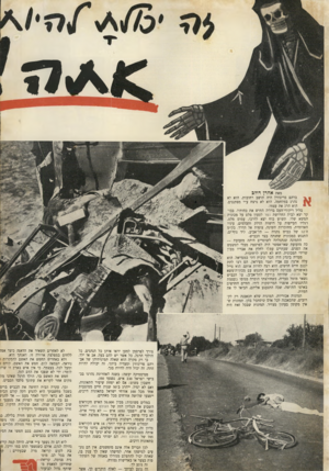 העולם הזה - גליון 733 - 15 בנובמבר 1951 - עמוד 3 | מאת אהרן דולב ברהם פריגוזין היה תושב רחובות. הוא לא נהרג במלחמה. הוא לא נרצח ע״י מסתננים. * הוא הרג את עצמו. בליל ריקודי־העם בדליה התיש את כחותיו. בבוקר יצא