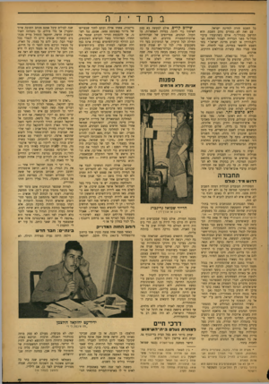 העולם הזה - גליון 733 - 15 בנובמבר 1951 - עמוד 7 | כל השבט חזרה למדינת ישראל. עם זאת לא. נסתיים נתיב השבט. הוא התישב במגדל־גד. אולם כשהועמדו ערביי מגדל־גד בפני הברירה לעבור לאדמת מצרים,הירדן או לפנים מדינת