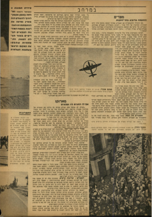 העולם הזה - גליון 733 - 15 בנובמבר 1951 - עמוד 8 | סידרת תמונות !1 במרחב זסשס אר 1רם םר,ונש ־ גלי תחנת השידור יצאה קריאת העולימא של אל־אזהאר, ראשי העולם המוסלמי, למאמינים להיחלץ בגוף ובנפש לעזרת מצרים נגד