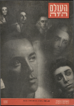 העולם הזה - גליון 734 - 22 בנובמבר 1951