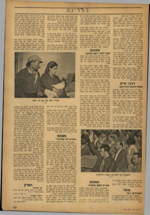 העולם הזה - גליון 734 - 22 בנובמבר 1951 - עמוד 11 | ב־נד 1־ 1ר, חוב אותו מכאן?״ הוא שאל. ״פנה לטרקטוריסט,״ ענו חברי הקיבוץ. וכעבור כמה הנהג פנה לעבר המוסך דקות הופיע עם טרקטור גדול. הוא התישב חזרה ליד הגה